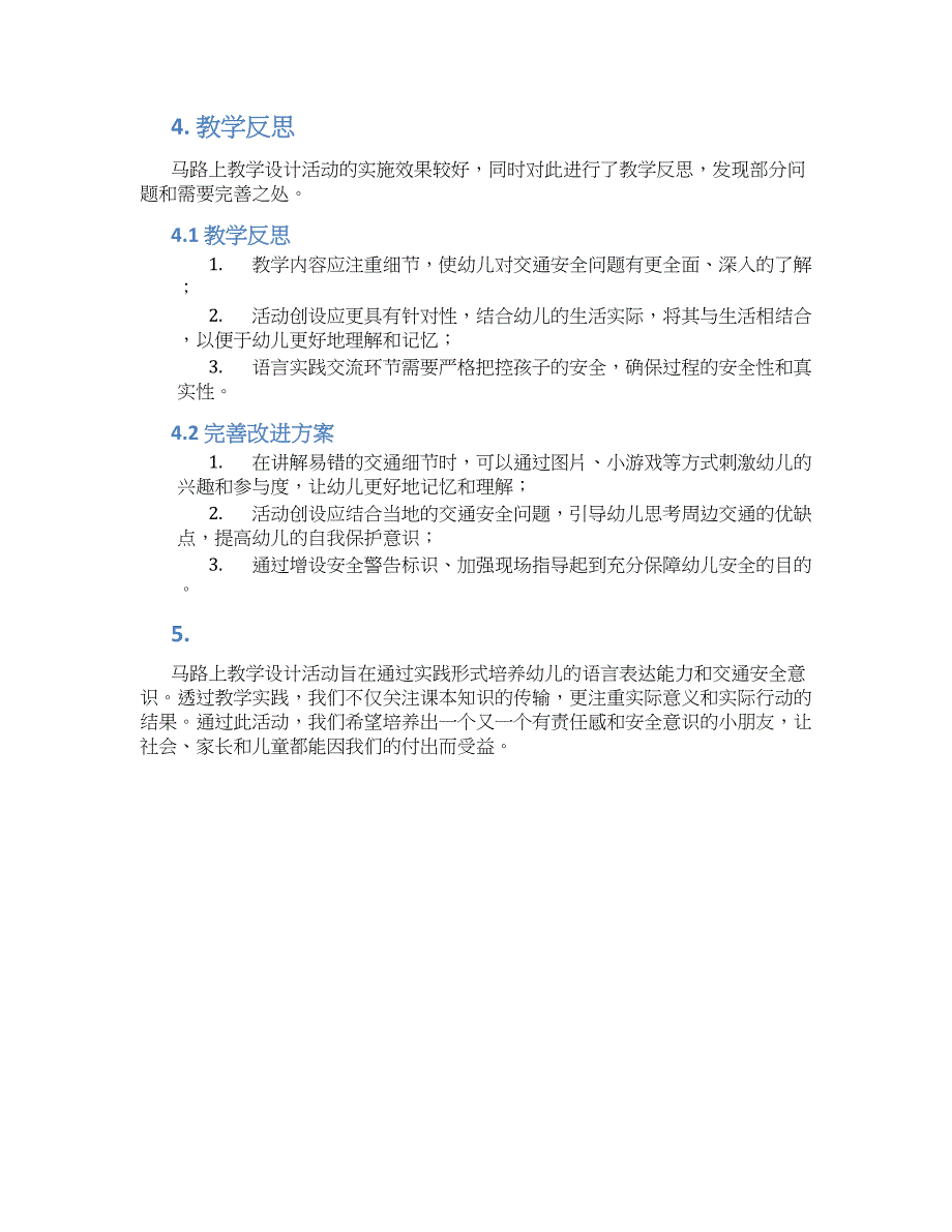 幼儿园中班语言活动：马路上教学设计【含教学反思】_第2页