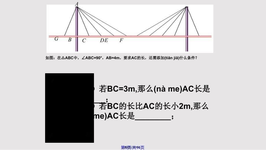 勾股定理的简单应用实用教案_第5页