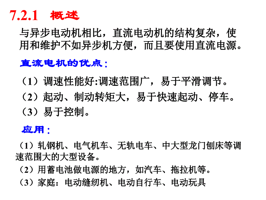 电机学课件清华大学_第3页