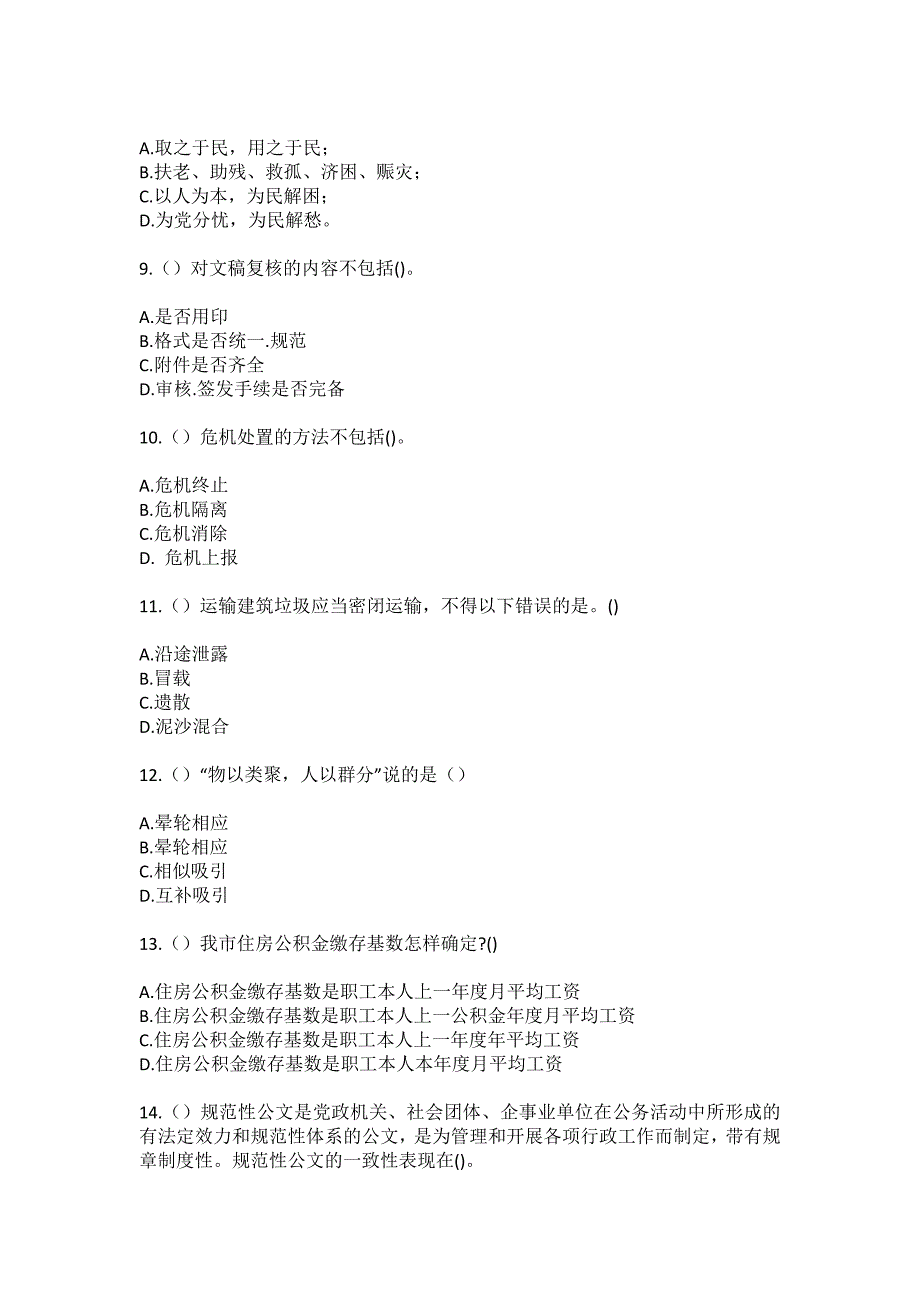 2023年广西玉林市陆川县滩面镇佳塘村（社区工作人员）自考复习100题模拟考试含答案_第3页