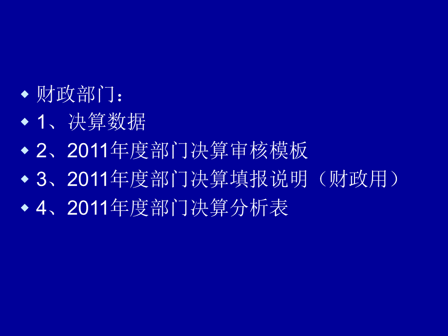 度部门决算讲解1_第3页