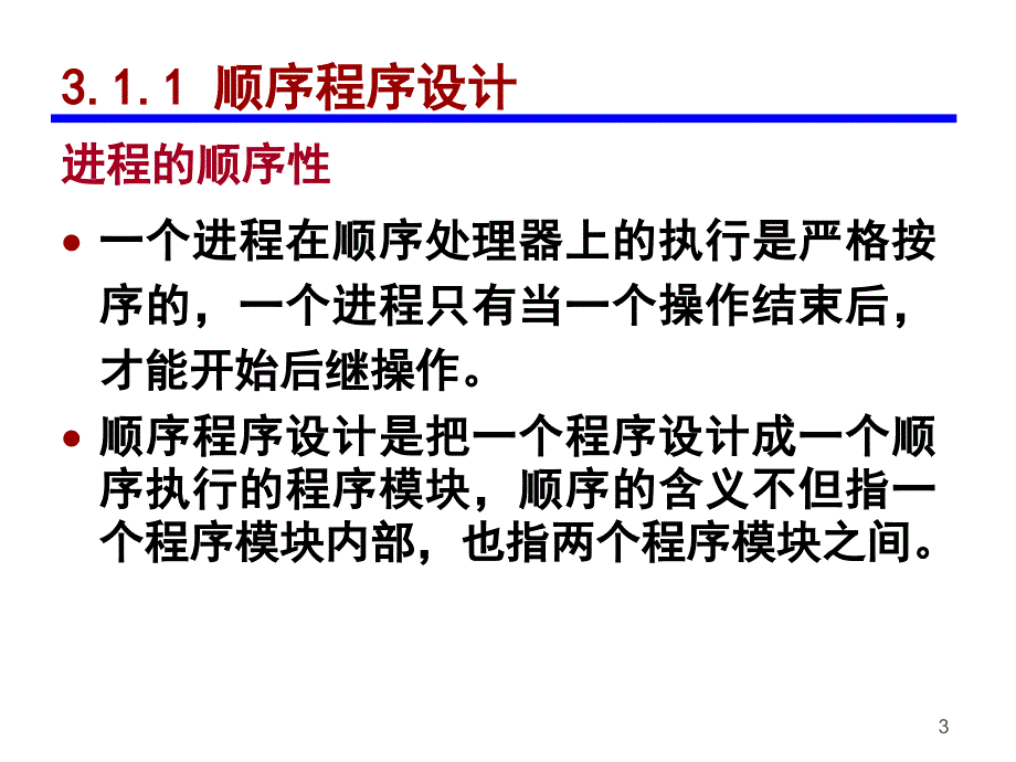 教学课件PPT 同步、通信与死锁_第3页