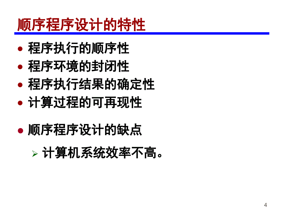 教学课件PPT 同步、通信与死锁_第4页