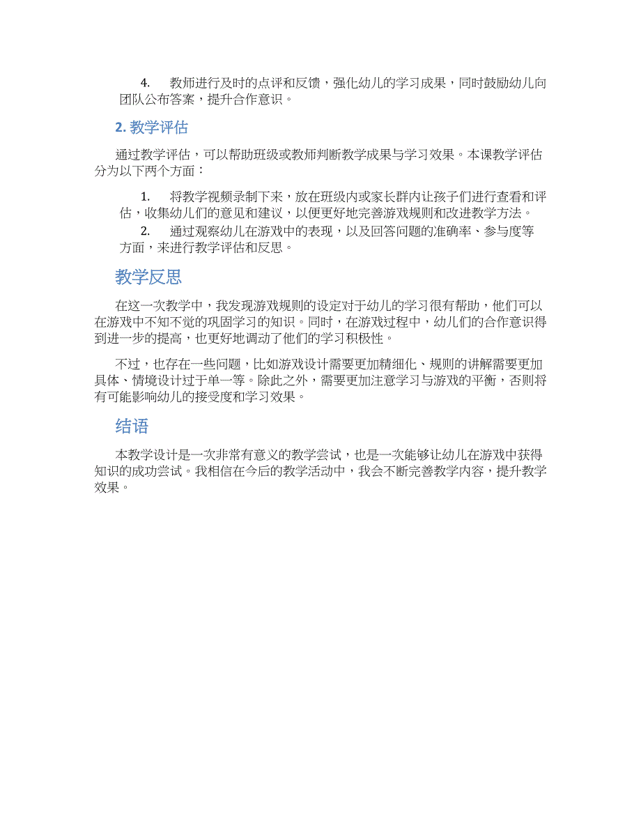 幼儿园中班语言捉迷藏教学设计【含教学反思】_第2页