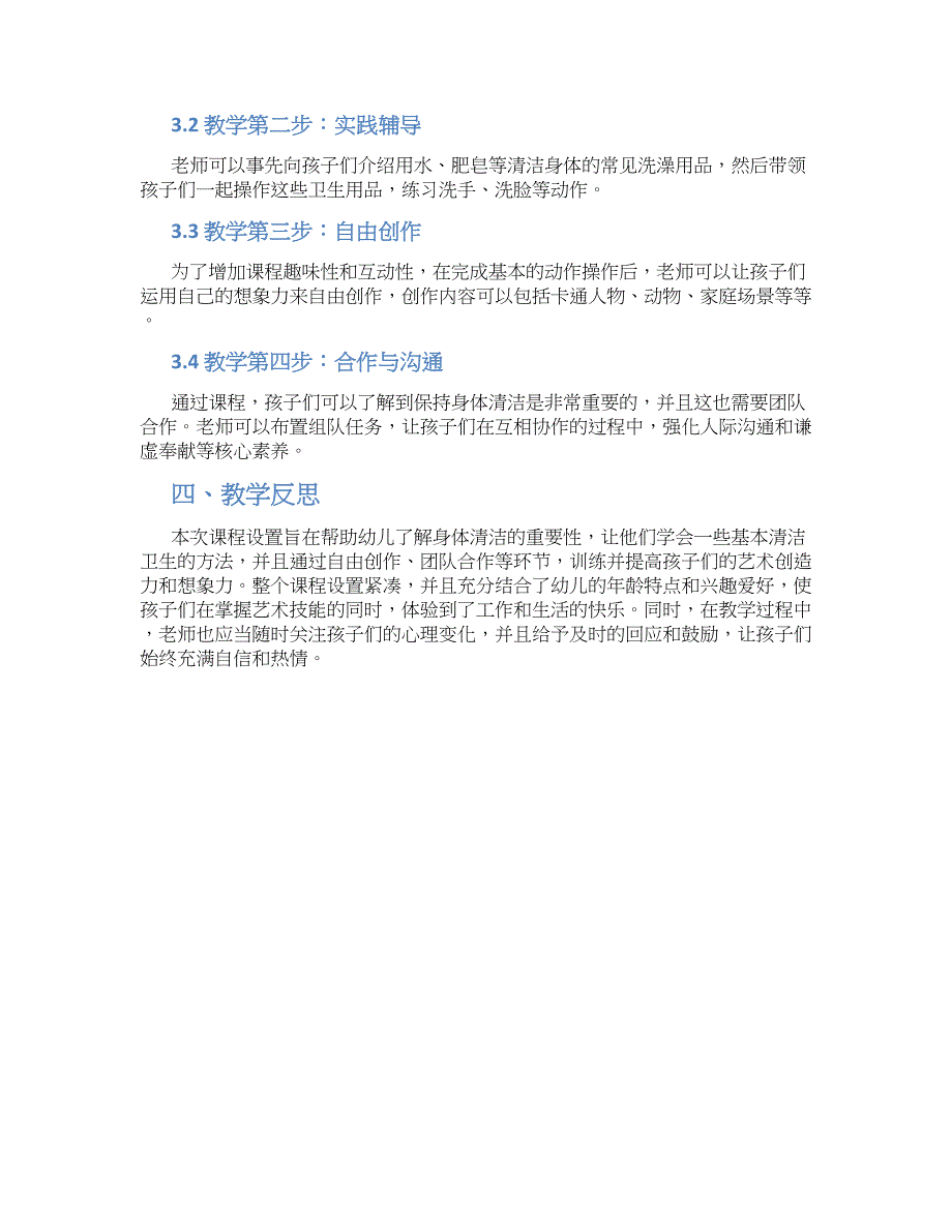 幼儿园中班艺术活动：我爱洗澡教学设计【含教学反思】_第2页