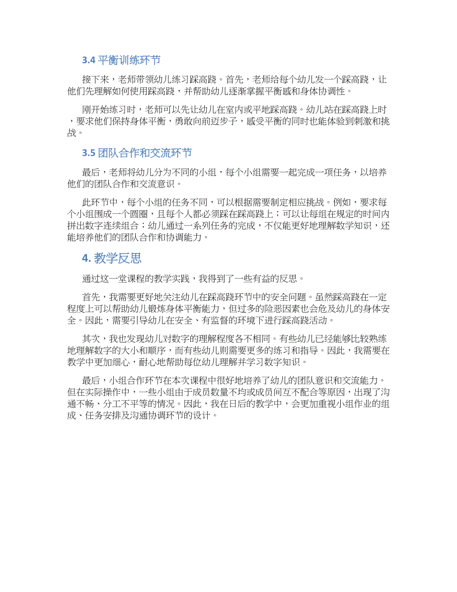 幼儿园大班数学活动踩高跷教学设计【含教学反思】_第2页