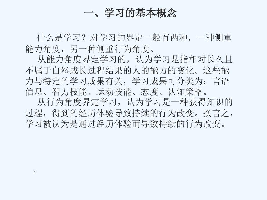 培训中的基本学习原理课件_第3页