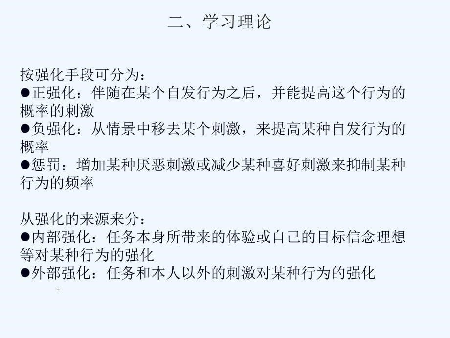 培训中的基本学习原理课件_第5页