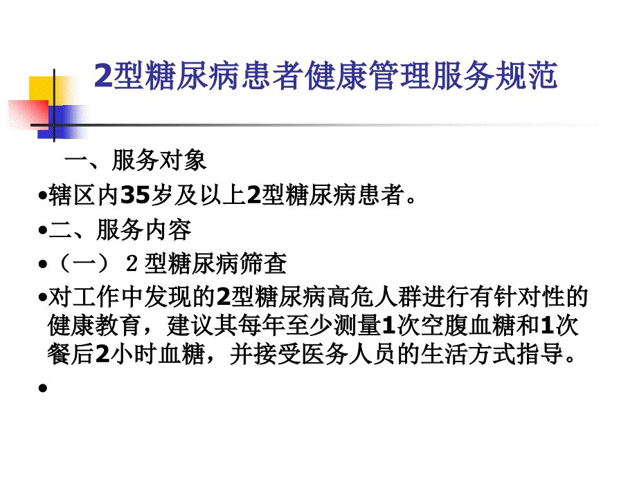 2型糖尿病规范管理课件_第2页