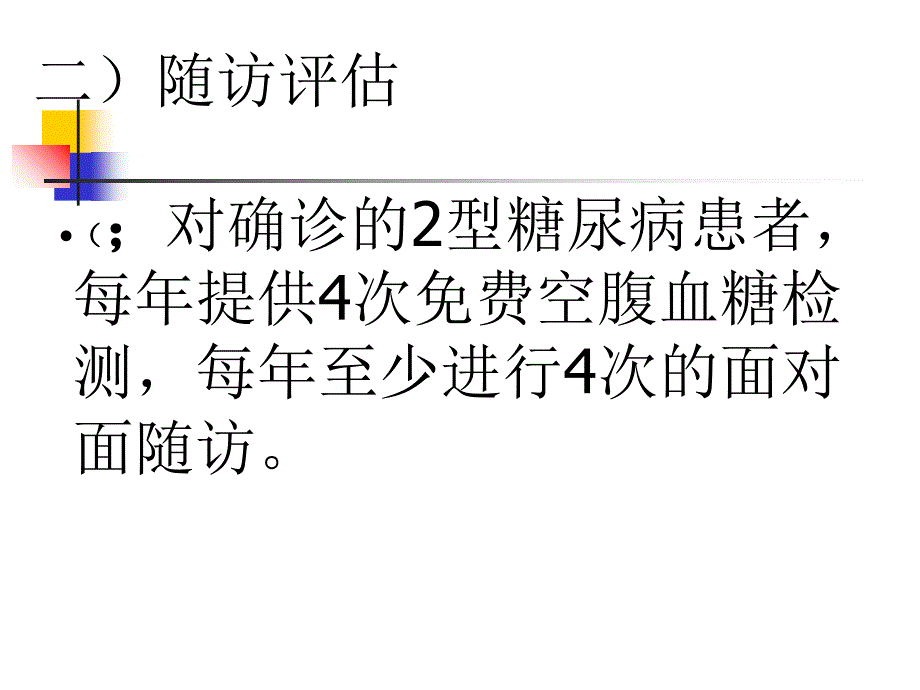 2型糖尿病规范管理课件_第3页