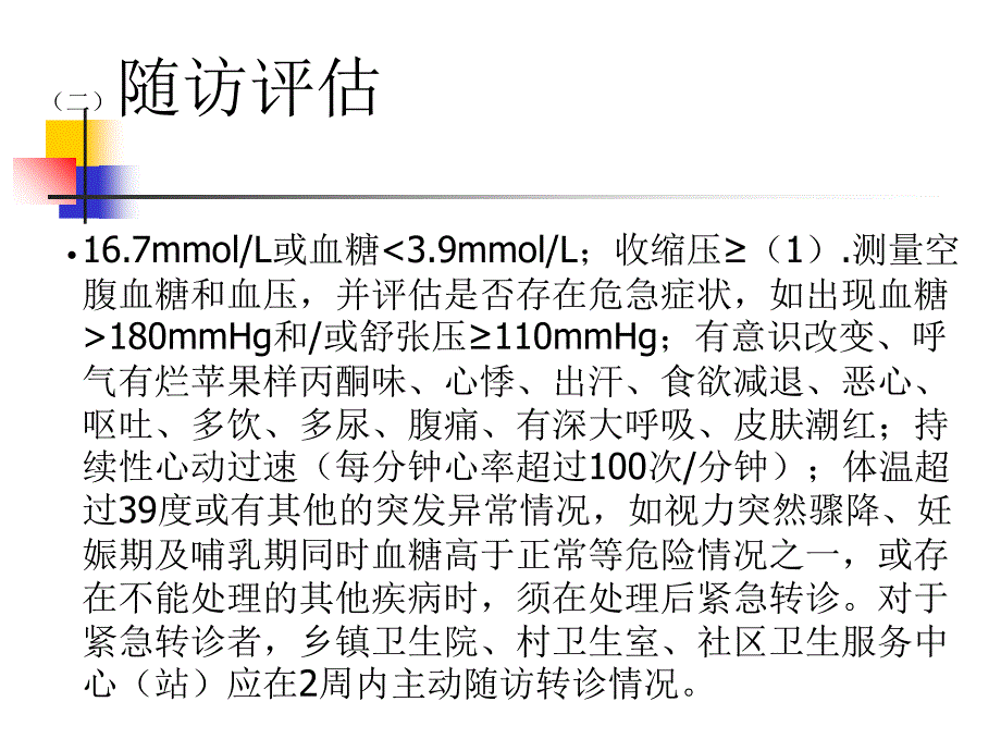 2型糖尿病规范管理课件_第4页