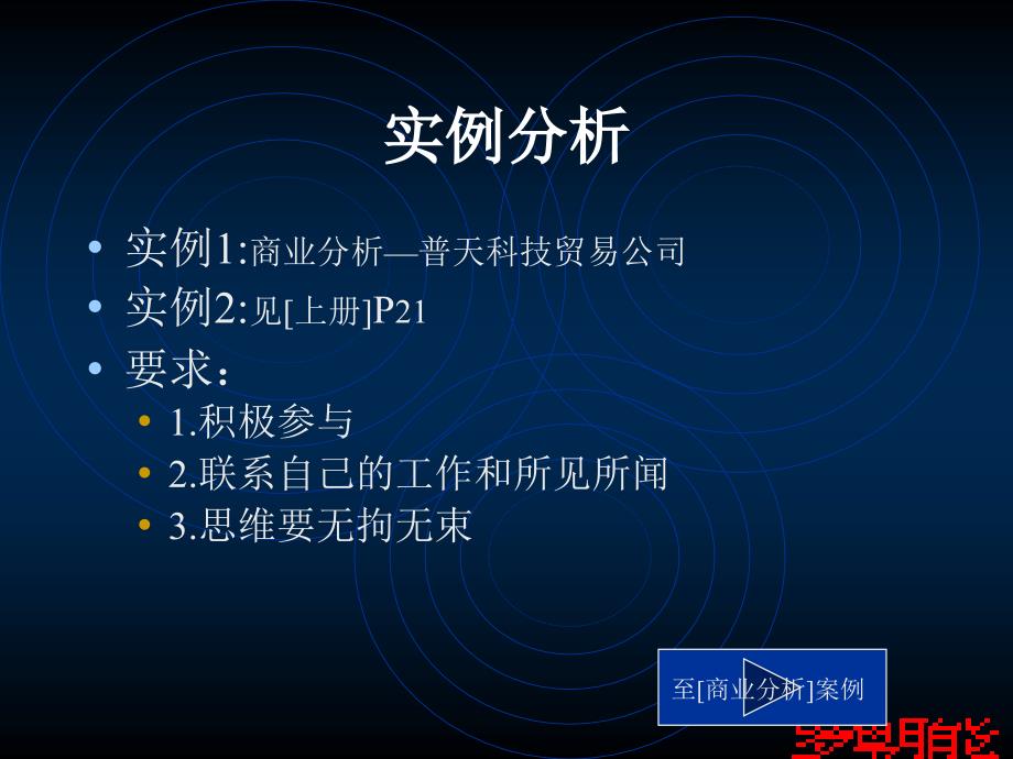 企业分析教成[教材].ppt_第2页