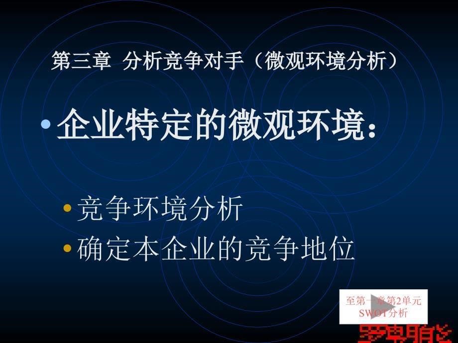 企业分析教成[教材].ppt_第5页