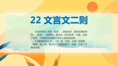 统编版小学语文 六年级上册 第7单元 22 《文言文二则》 教学课件PPT