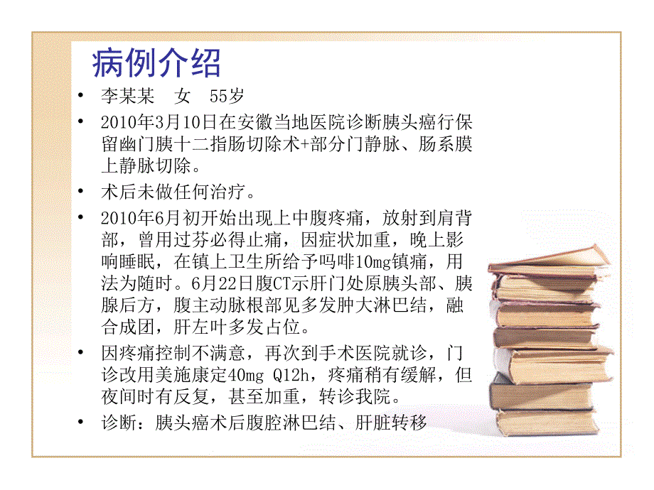 癌痛处理的最佳策略典型病例_第2页