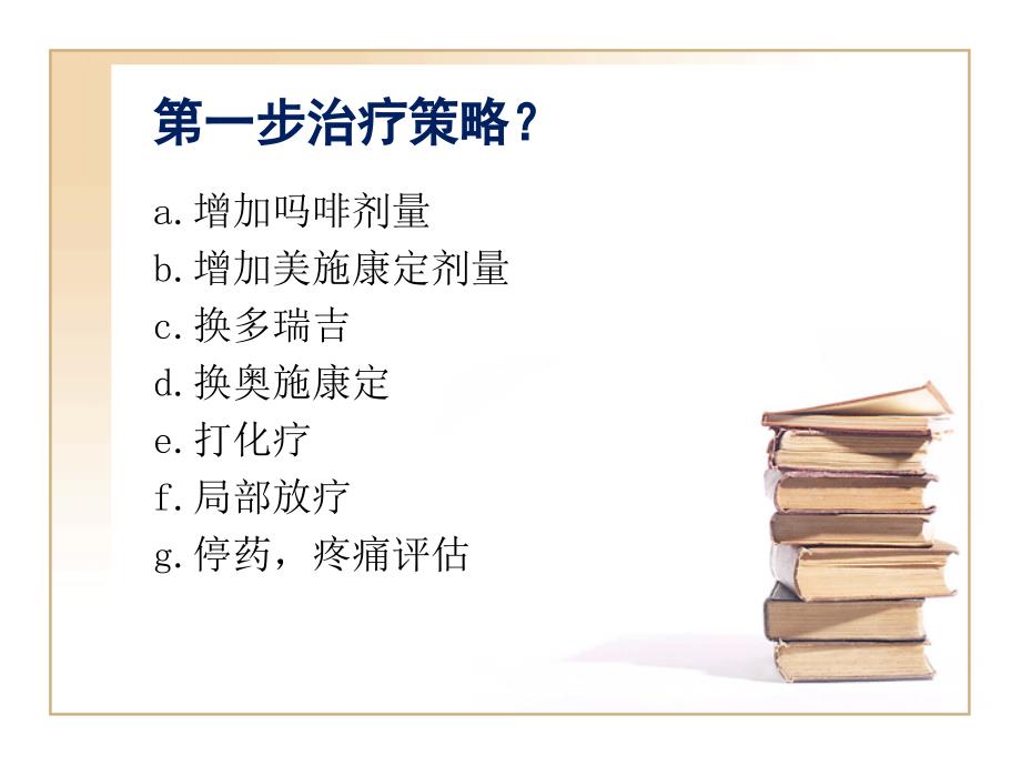 癌痛处理的最佳策略典型病例_第3页