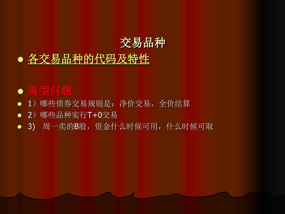 上海证券报股民学校专题讲座_第3页