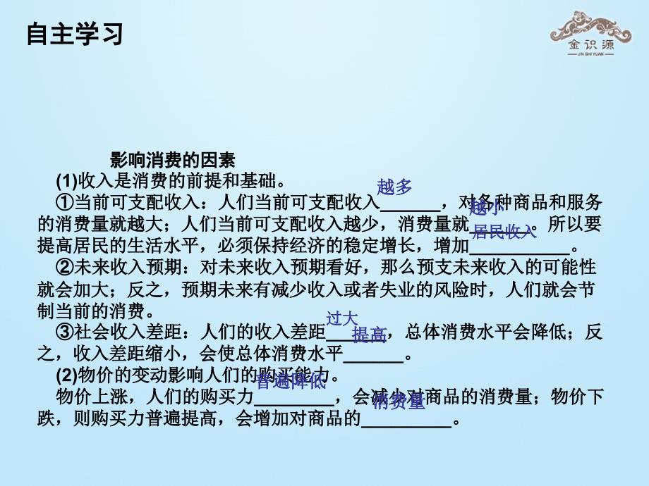 任市中学高中政治31消费及其类型课件新人教版必修1_第3页