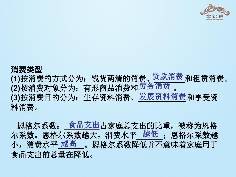 任市中学高中政治31消费及其类型课件新人教版必修1_第4页