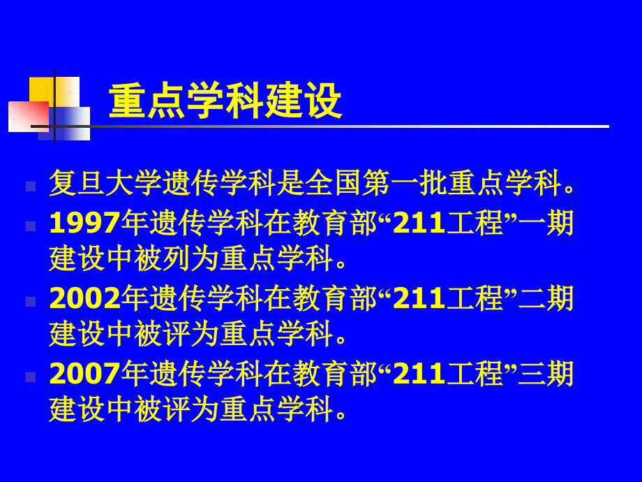 平台建设促进遗传学科跨入国际舞台-论文课件_第3页