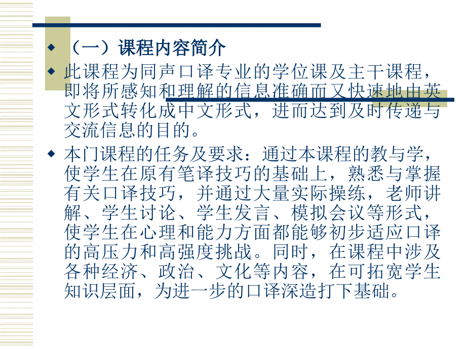 高级口译英到中学位课_第2页