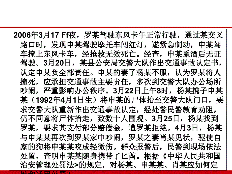 治安管理处罚法案例课件_第1页