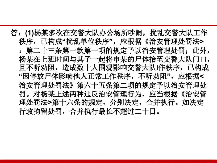 治安管理处罚法案例课件_第2页