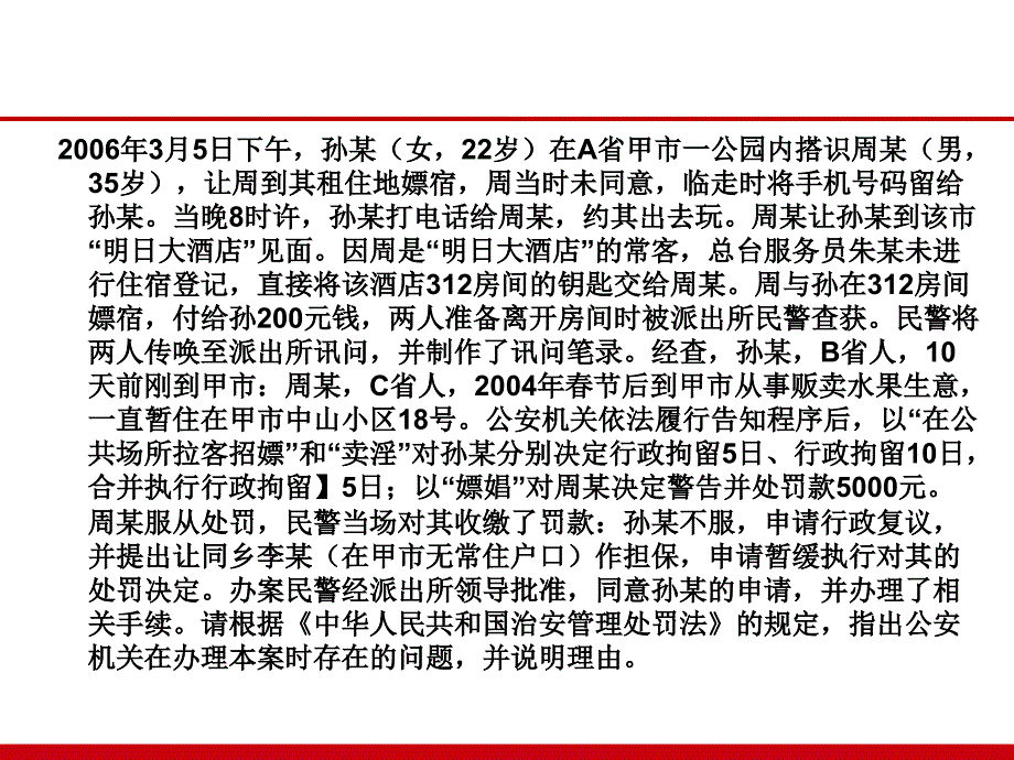 治安管理处罚法案例课件_第4页