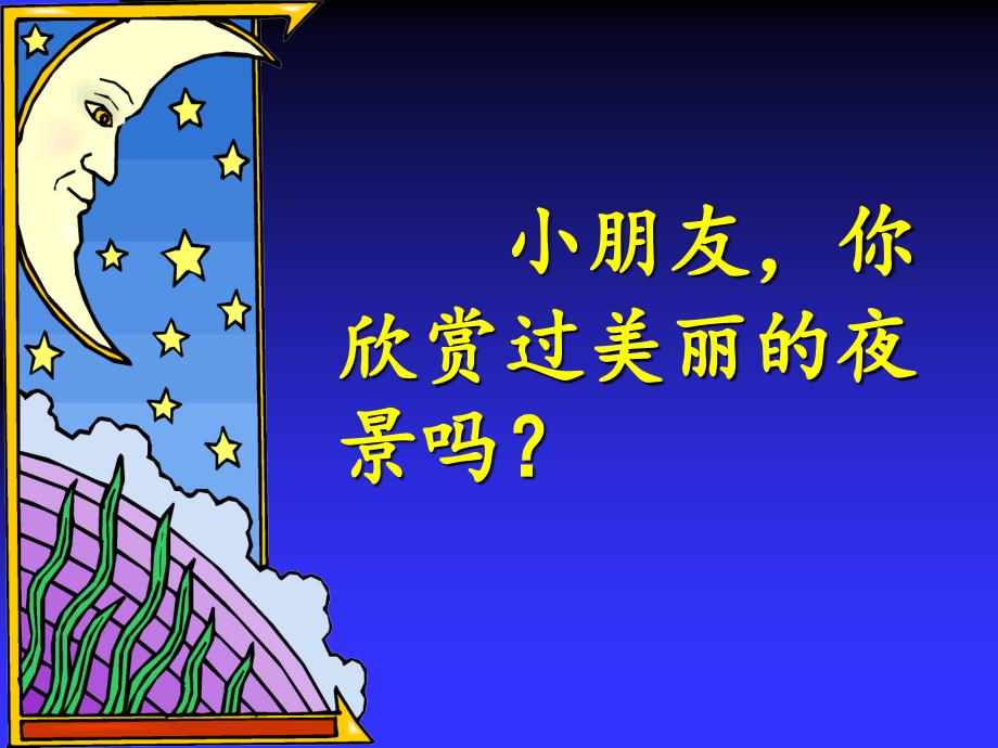 静夜思课件.ppt_第2页