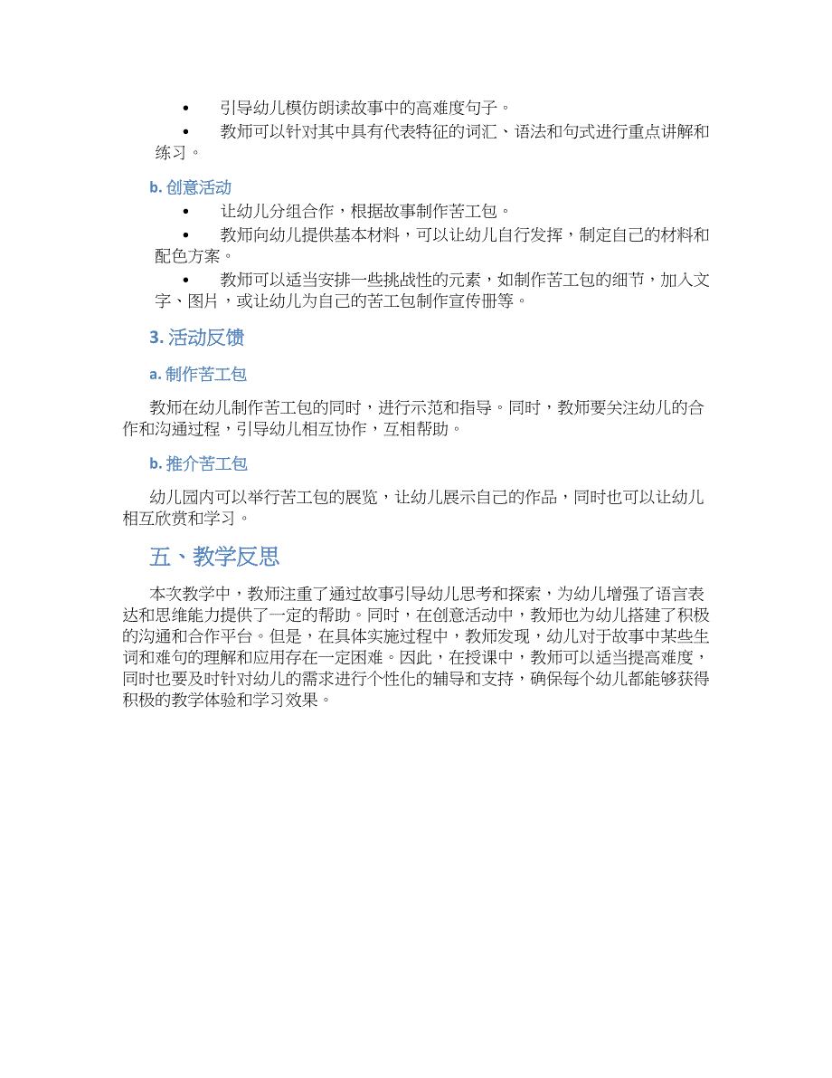 幼儿园大班语言活动《十一只猫做苦工包》教学设计【含教学反思】_第2页