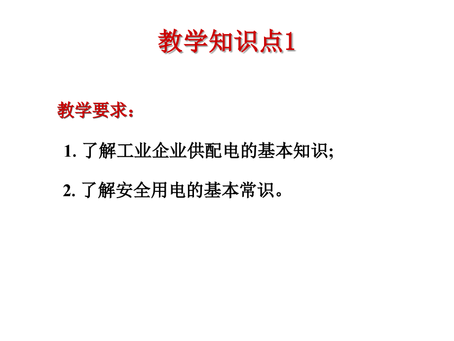 报警器的制作_第4页