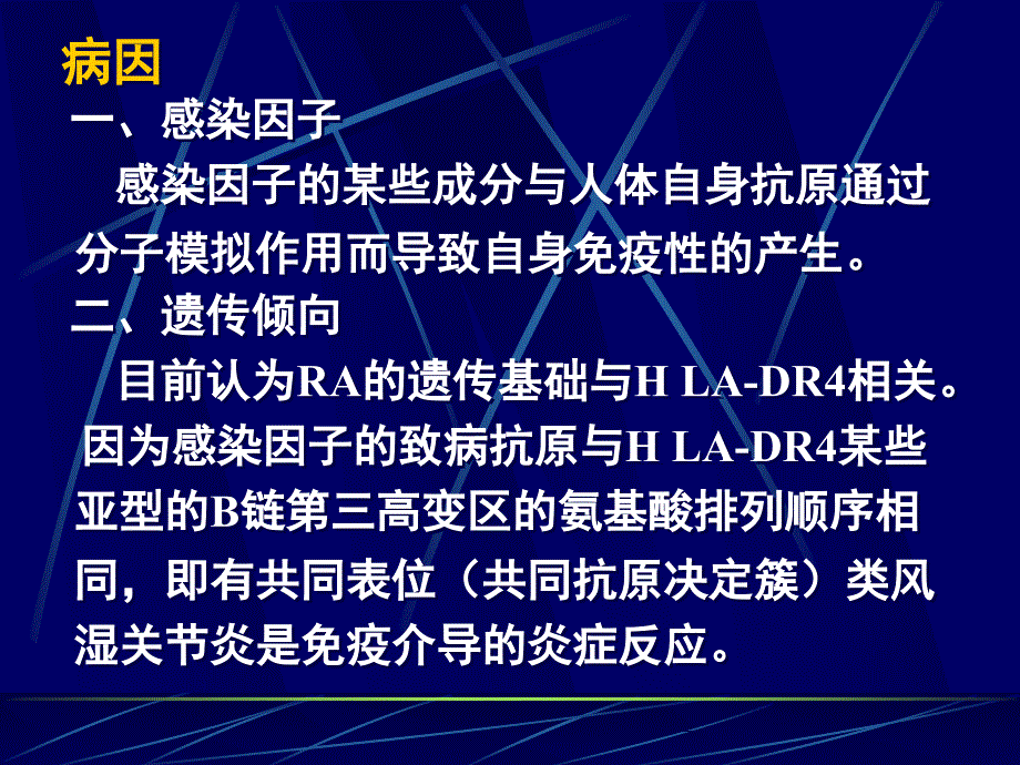 常见疾病病因与治疗方法-类风湿性关节炎(RA).ppt_第4页