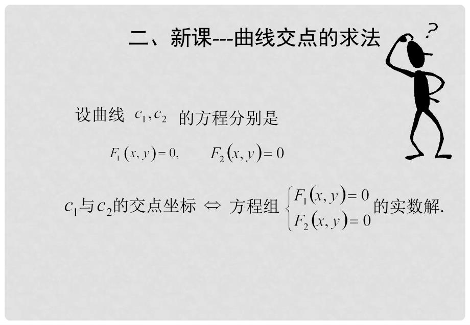 高二数学下册 12.1《曲线和方程》课件2 沪教版_第4页