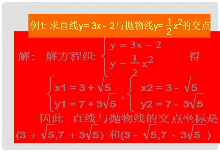 高二数学下册 12.1《曲线和方程》课件2 沪教版_第5页