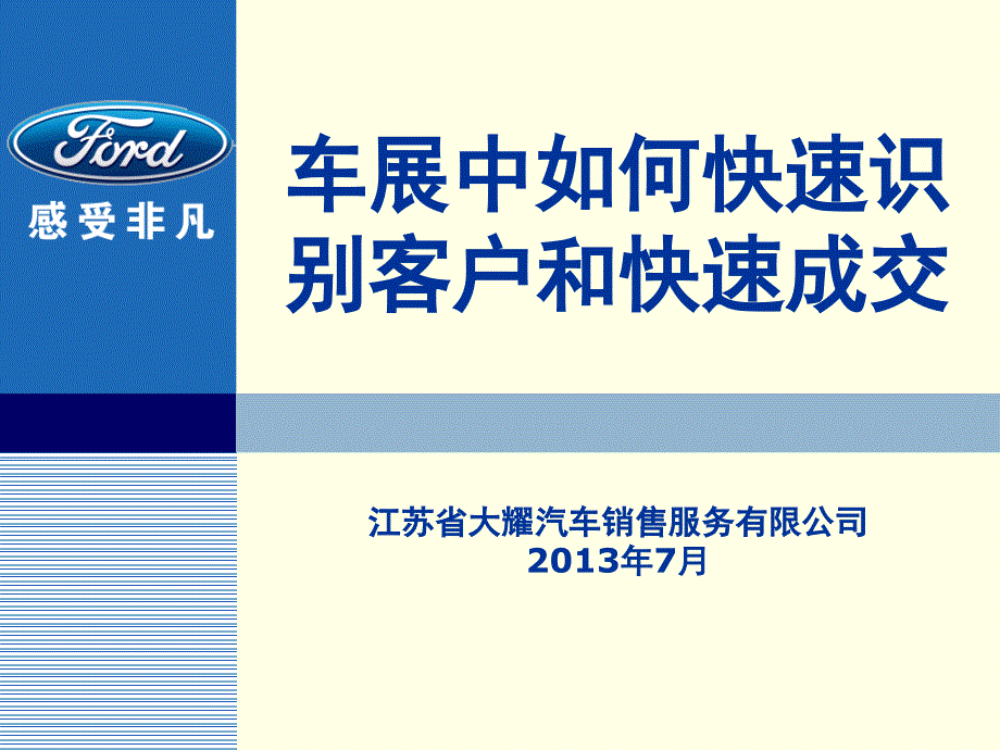 福特汽车车展快速成交法56页_第3页