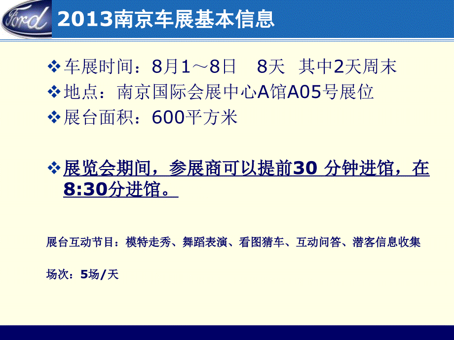 福特汽车车展快速成交法56页_第4页