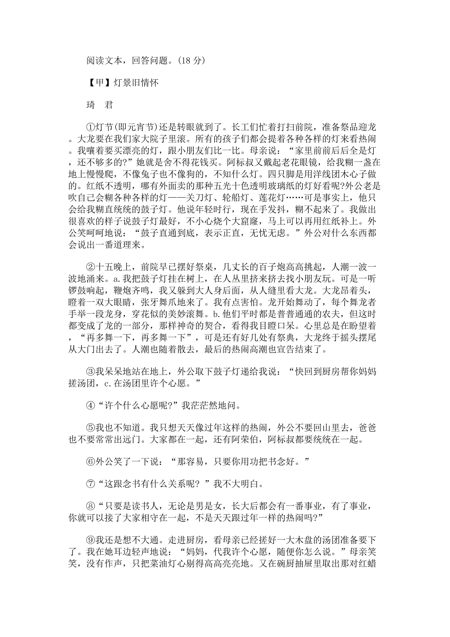 2023七年级现代文阅读习题：灯景旧情怀附答案_第1页