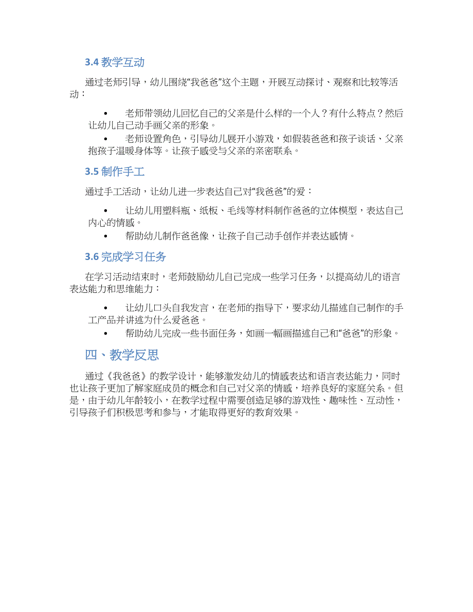 幼儿园大班语言《我爸爸》教学设计【含教学反思】_第2页