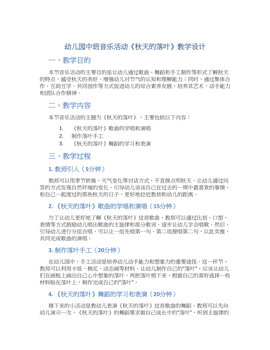 幼儿园中班音乐活动《秋天的落叶》教学设计【含教学反思】_第1页