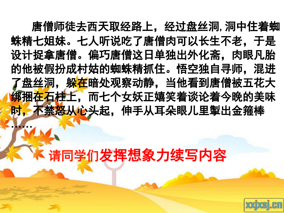 《联想与想象》PPT课件.ppt_第3页