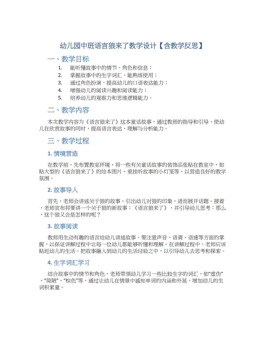 幼儿园中班语言狼来了教学设计【含教学反思】_第1页