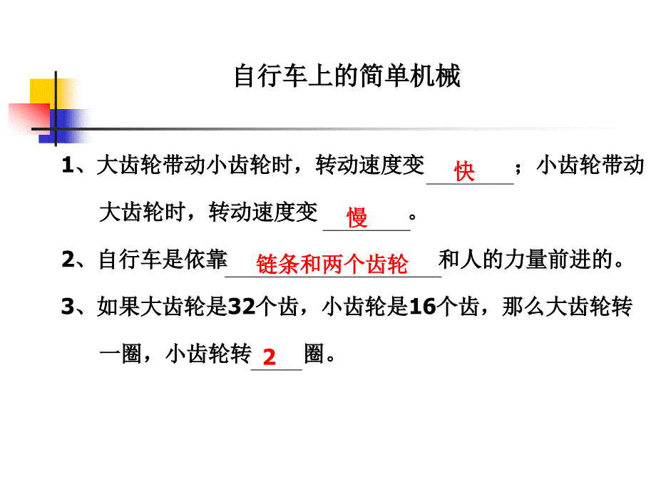 教科版科学六上自行车上的简单机械课件_第2页