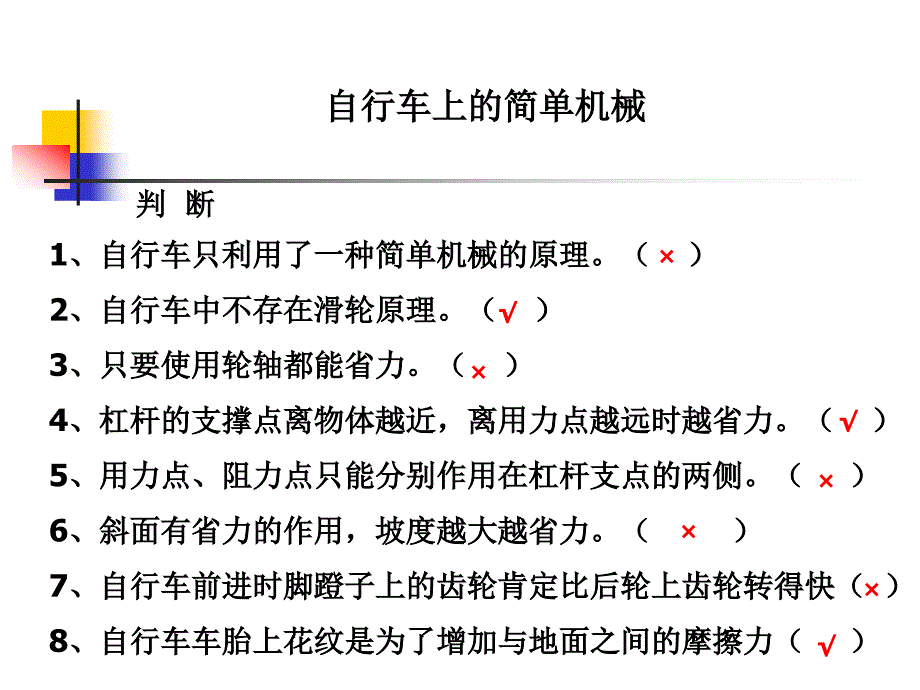 教科版科学六上自行车上的简单机械课件_第3页