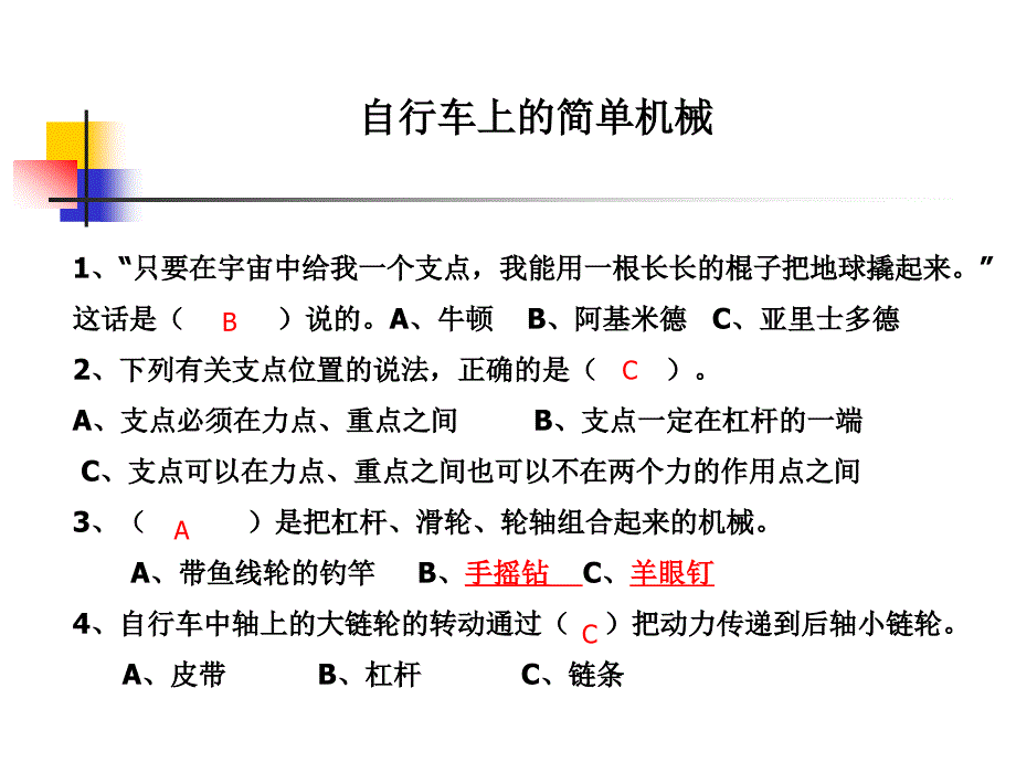 教科版科学六上自行车上的简单机械课件_第4页