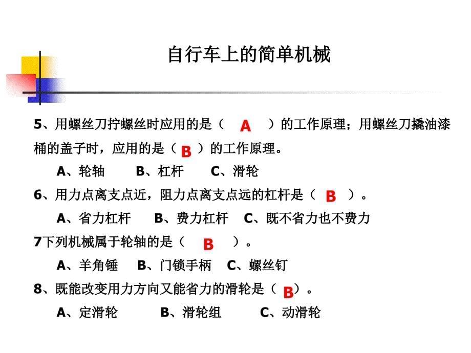 教科版科学六上自行车上的简单机械课件_第5页