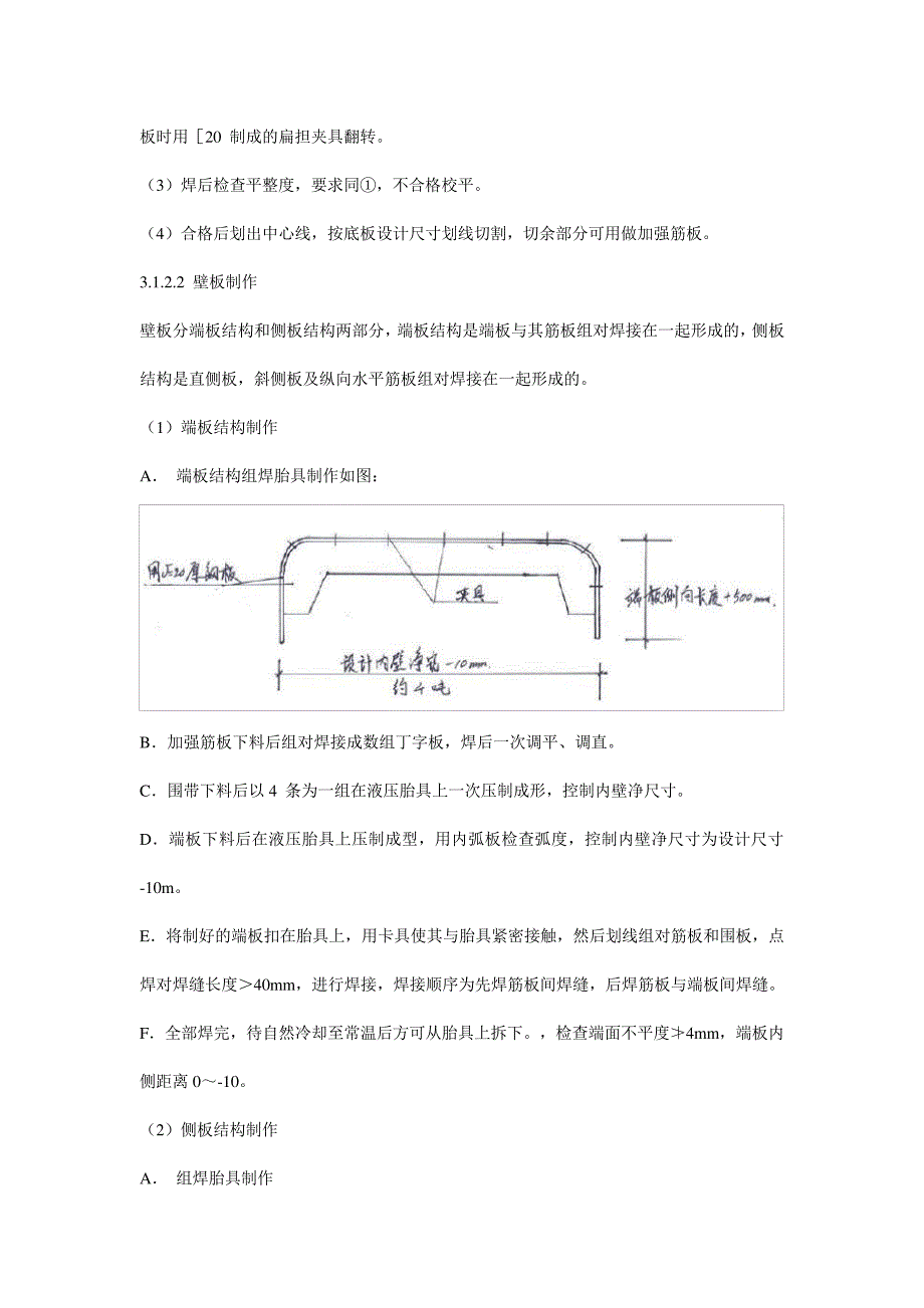 电解槽制作安装_第2页