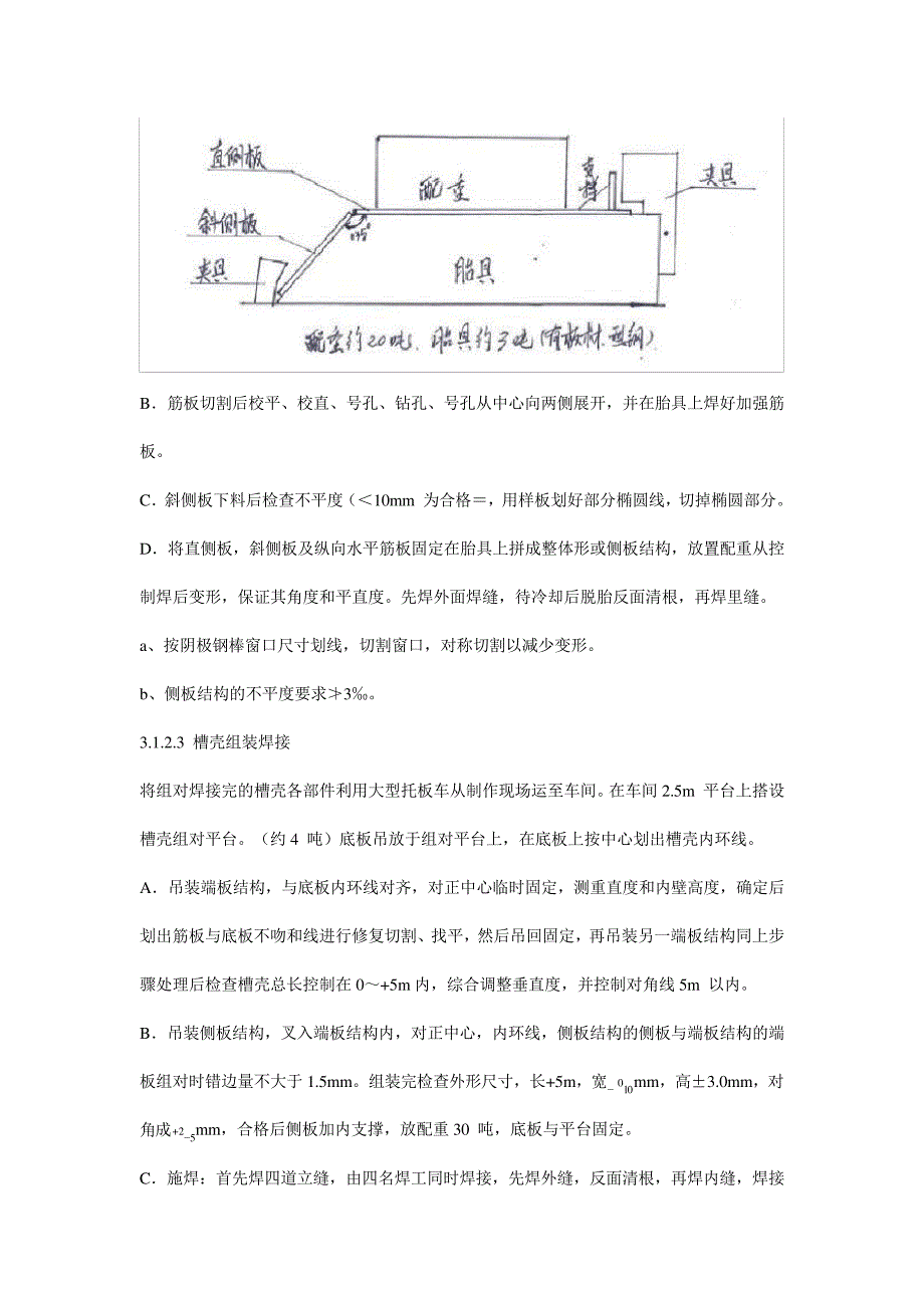 电解槽制作安装_第3页