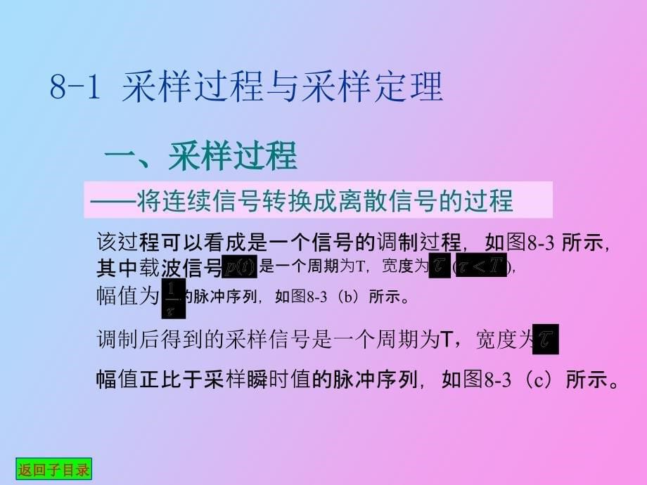 采样系统分析_第5页