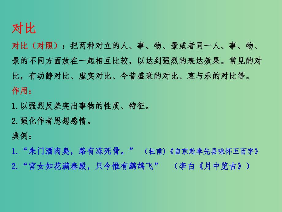 2019年高考语文古诗鉴赏专题20诗歌表达技巧考点--表现手法一课件.ppt_第3页