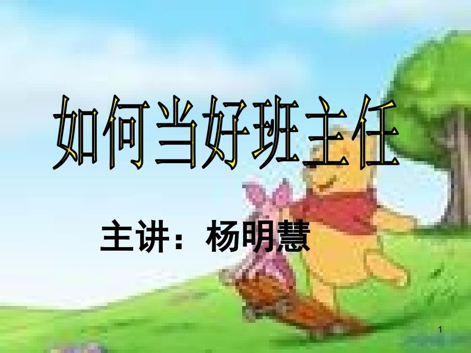 幼儿园班主任培训ppt课件.ppt